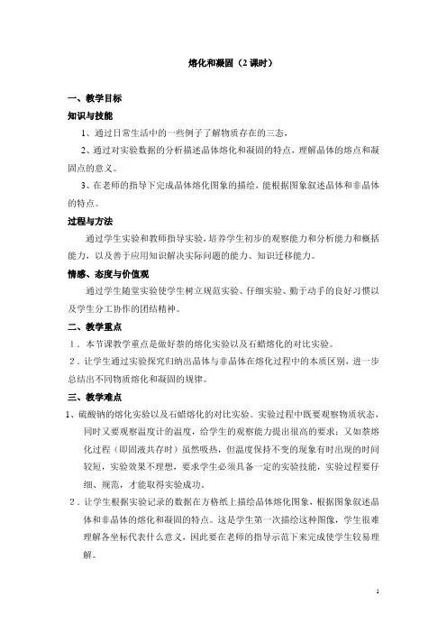 熔化与凝固(2课时)