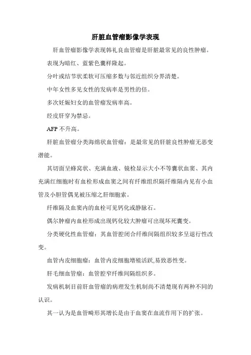 肝脏血管瘤影像学表现