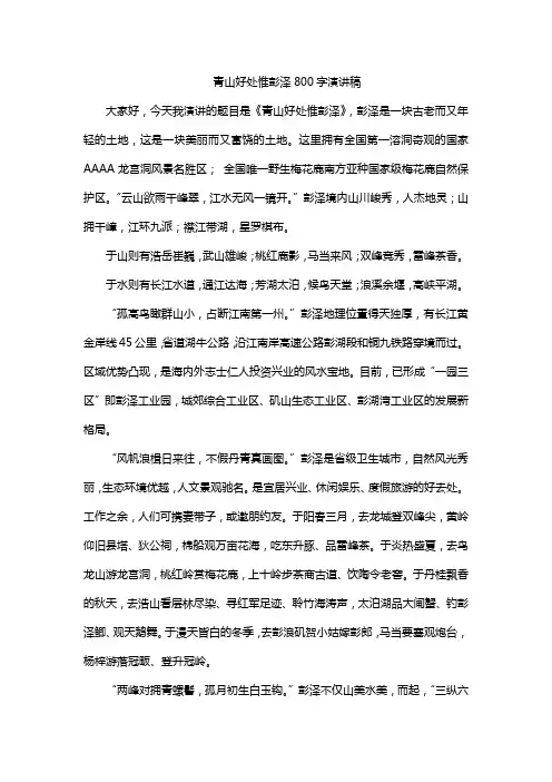 青山好处惟彭泽800字演讲稿