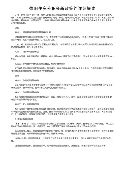 德阳住房公积金新政策的详细解读