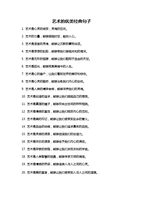 艺术的优美经典句子