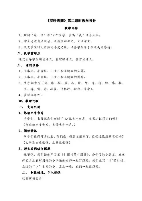 《荷叶圆圆》(第二课时)教学设计
