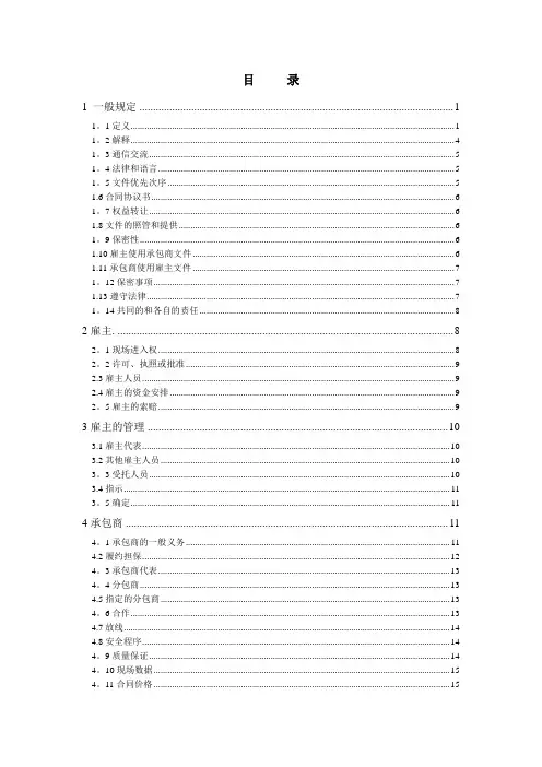 FIDIC设计采购施工(EPC)合同条件(银皮书中文版)范本