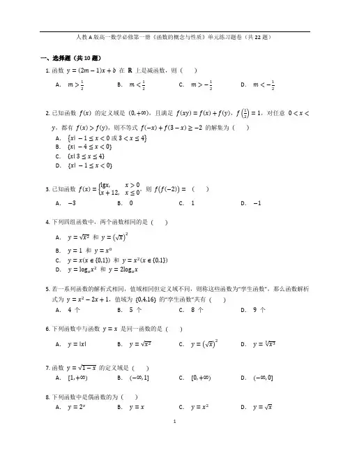 人教A版高一数学必修第一册《函数的概念与性质》单元练习题卷含答案解析(20)