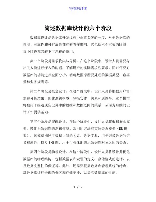 简述数据库设计的六个阶段
