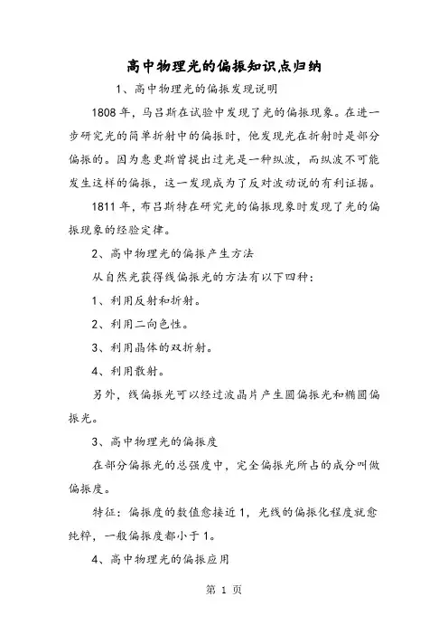 高中物理光的偏振知识点归纳