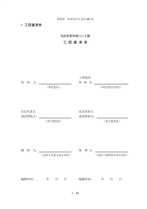 商务标  毕业设计正文(共95页)