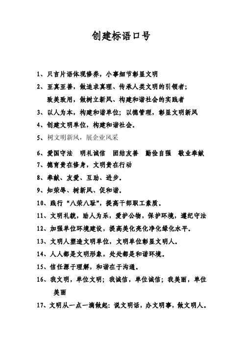 文明单位创建的标语和口号