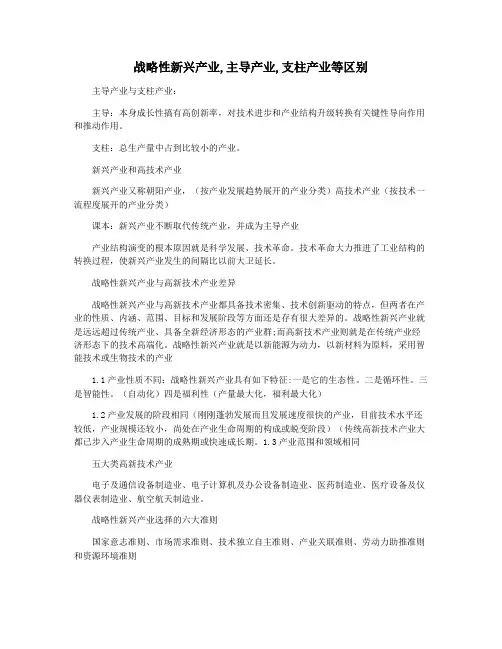 战略性新兴产业,主导产业,支柱产业等区别
