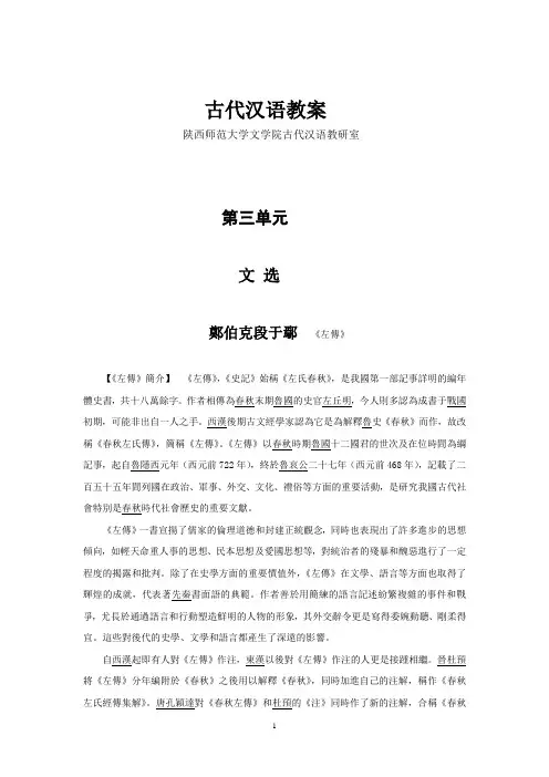 古代汉语_胡安顺_第3单元