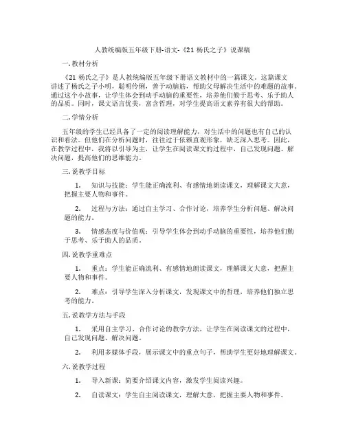人教统编版五年级下册-语文-《21杨氏之子》说课稿