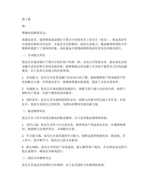 建设银行宁夏工作推荐信(3篇)