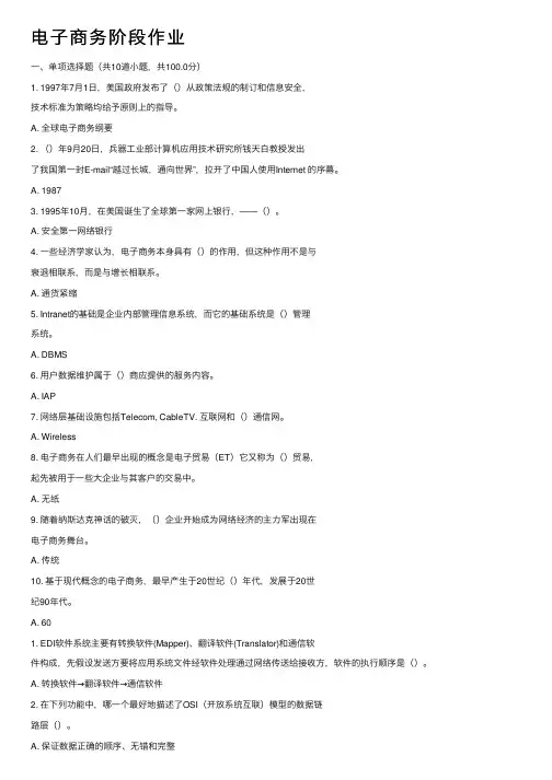 电子商务阶段作业
