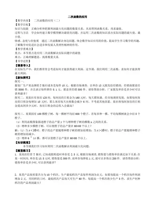 北师版数学九年级下册教案2.4 二次函数应用(2)