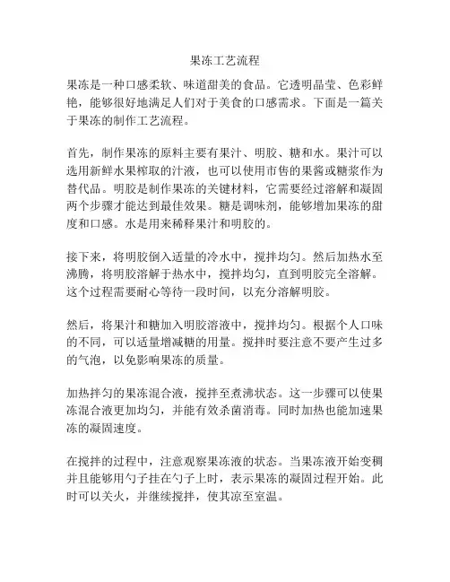 果冻工艺流程