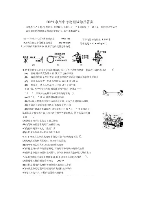 永州中考物理试题及答案