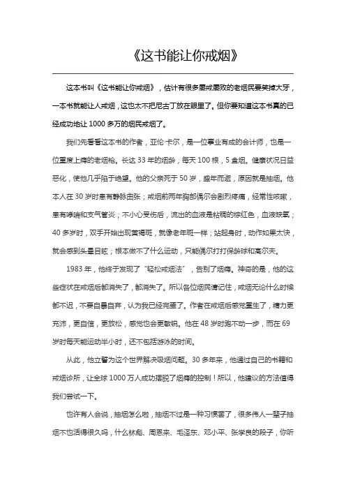 这书能让你戒烟