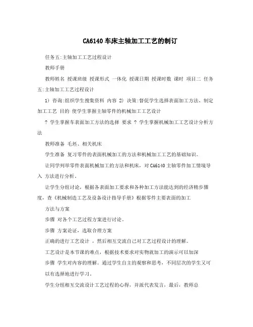 CA6140车床主轴加工工艺的制订
