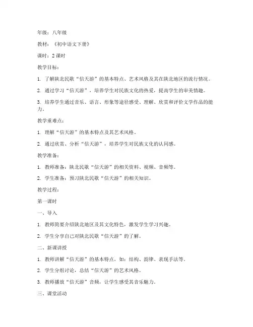 初中语文民歌教案模板下册