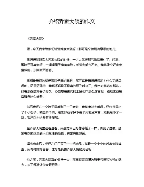 介绍乔家大院的作文