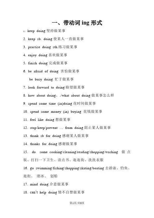 初中全部英语动词 doing和 to do 句型全汇总