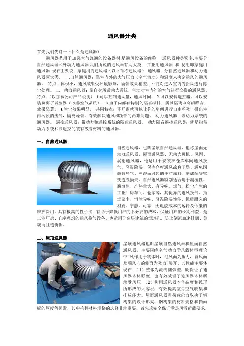 通风器分类