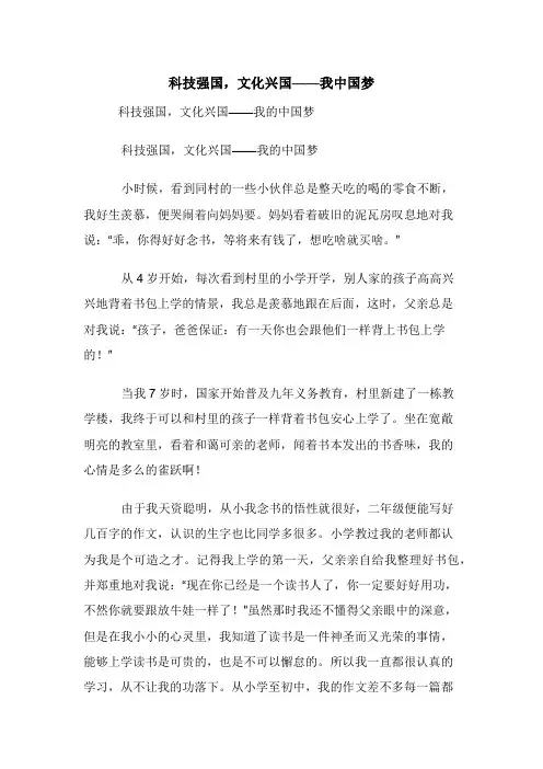 科技强国，文化兴国——我中国梦