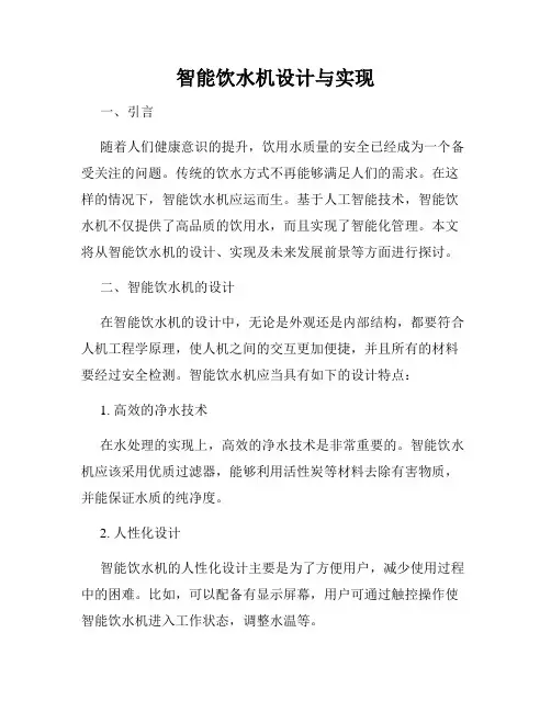 智能饮水机设计与实现