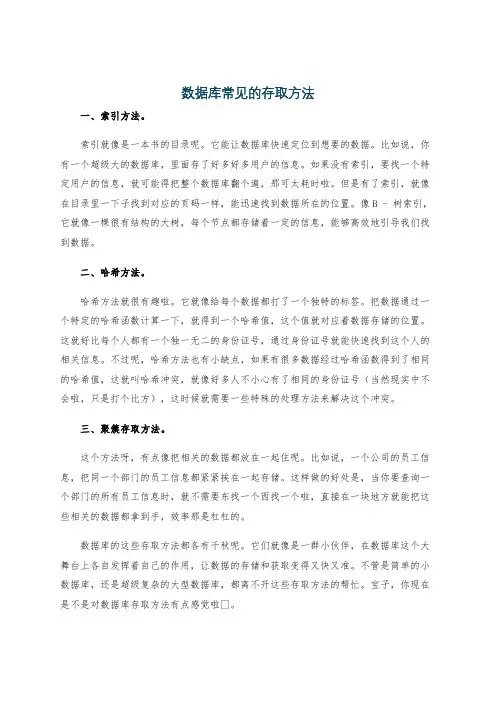 数据库常见的存取方法