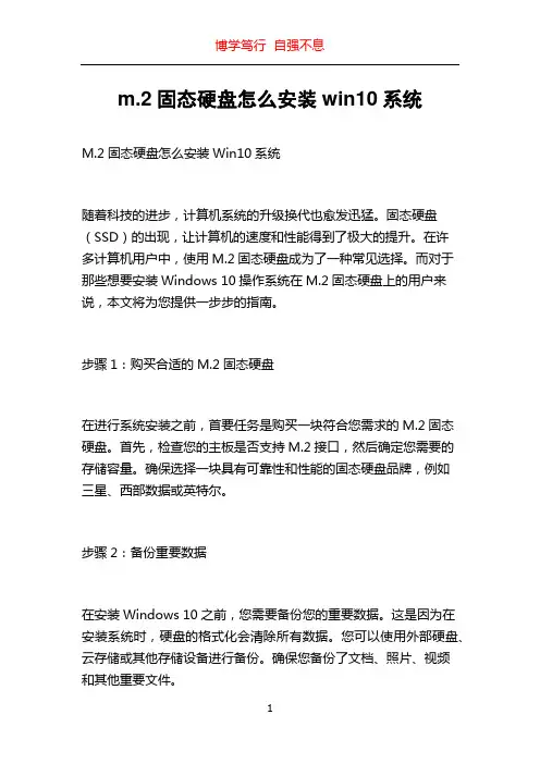 m.2固态硬盘怎么安装win10系统