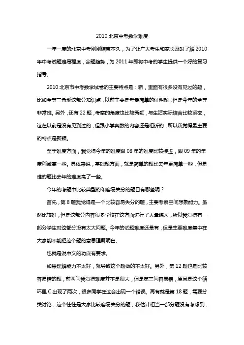 2010北京中考数学难度