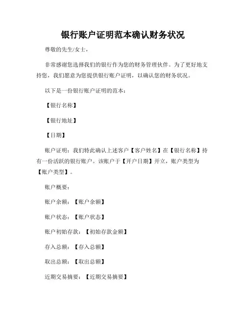 银行账户证明范本确认财务状况