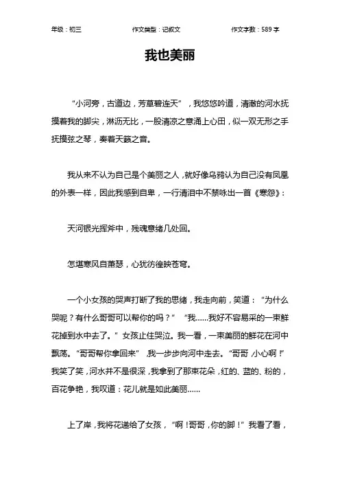 我也美丽作文【初中初三600字】