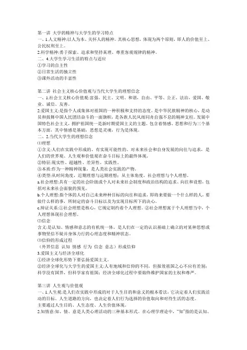 思修重点知识整理