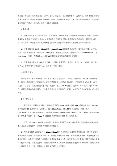 腹腔镜下脾切除手术的配合