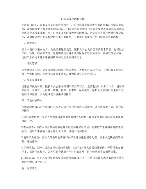 门诊采血室流程详解