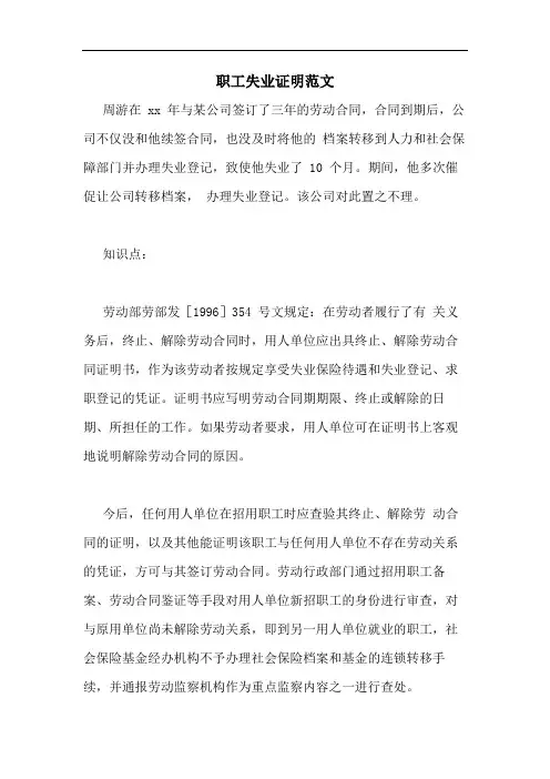 职工失业证明范文