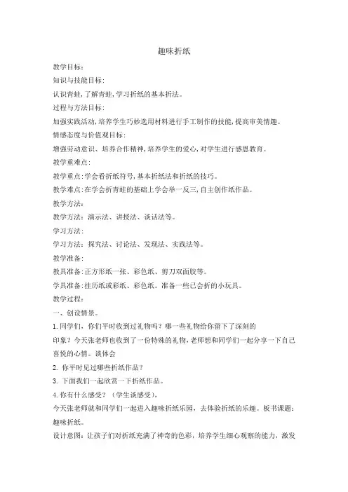 一年级下册综合实践活动教案-趣味折纸   全国通用