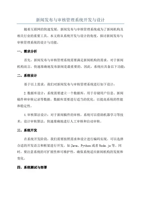 新闻发布与审核管理系统开发与设计