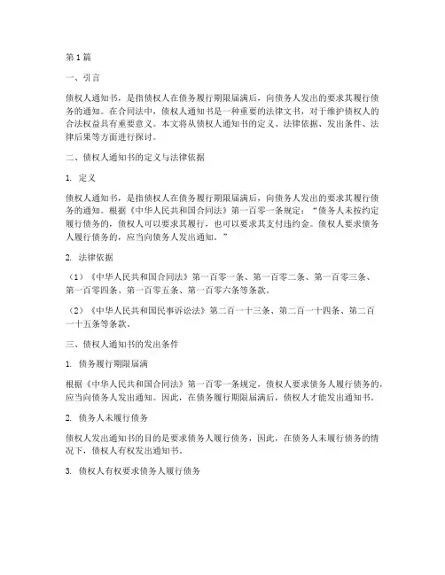 债权人通知书的法律后果(3篇)