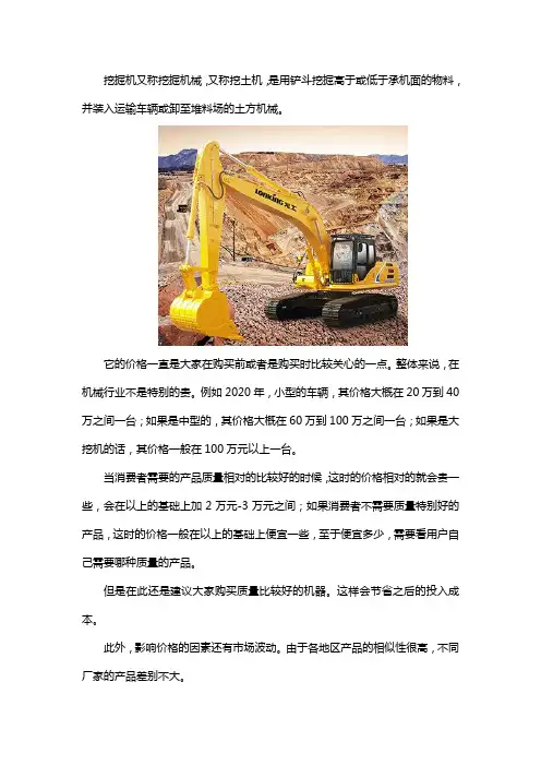 2020挖掘机新报价大全