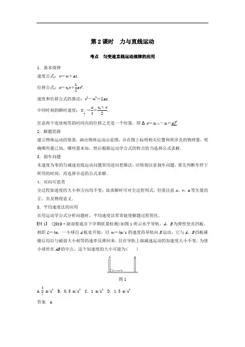 2020届高考物理二轮复习专题教案：专题一力与运动第2课时力与直线运动 Word版含答案
