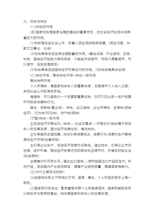 高一政治经济生活必背知识点 (4)