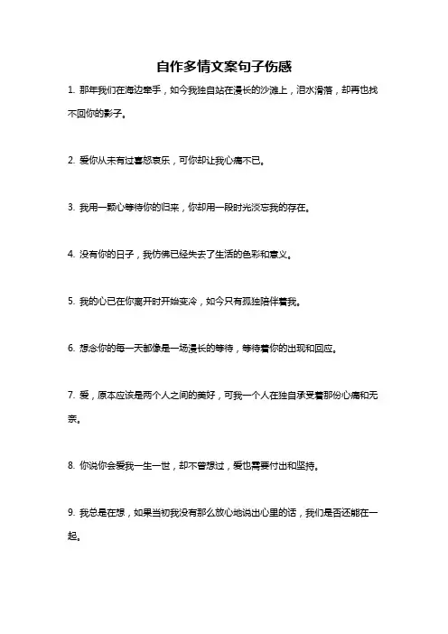自作多情文案句子伤感