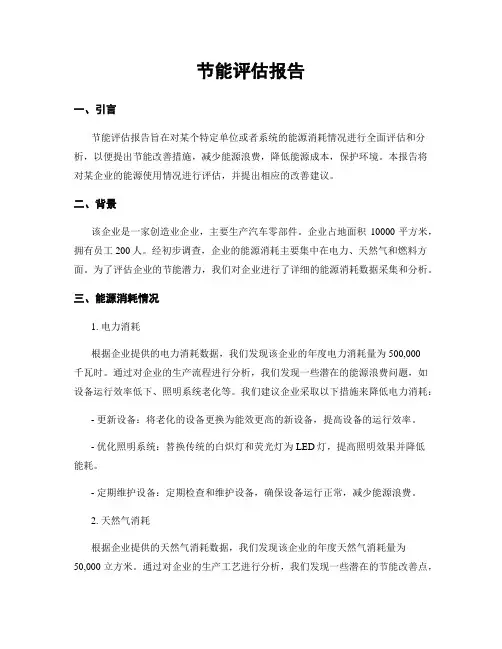 节能评估报告
