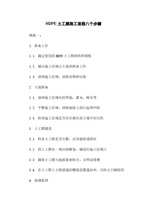 HDPE土工膜施工流程八个步骤