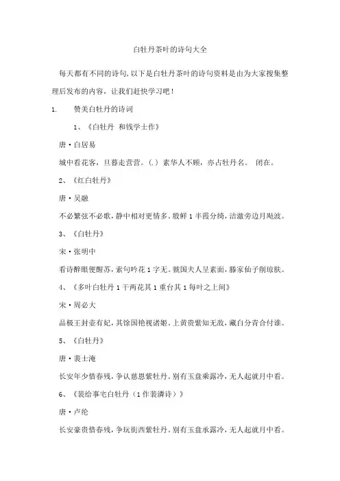 白牡丹茶叶的诗句