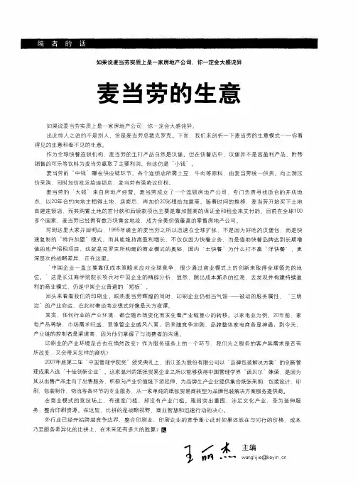 麦当劳的生意