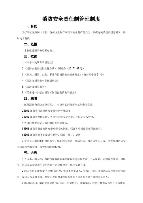 消防安全责任制管理制度及各岗位职责