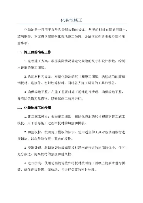 化粪池施工